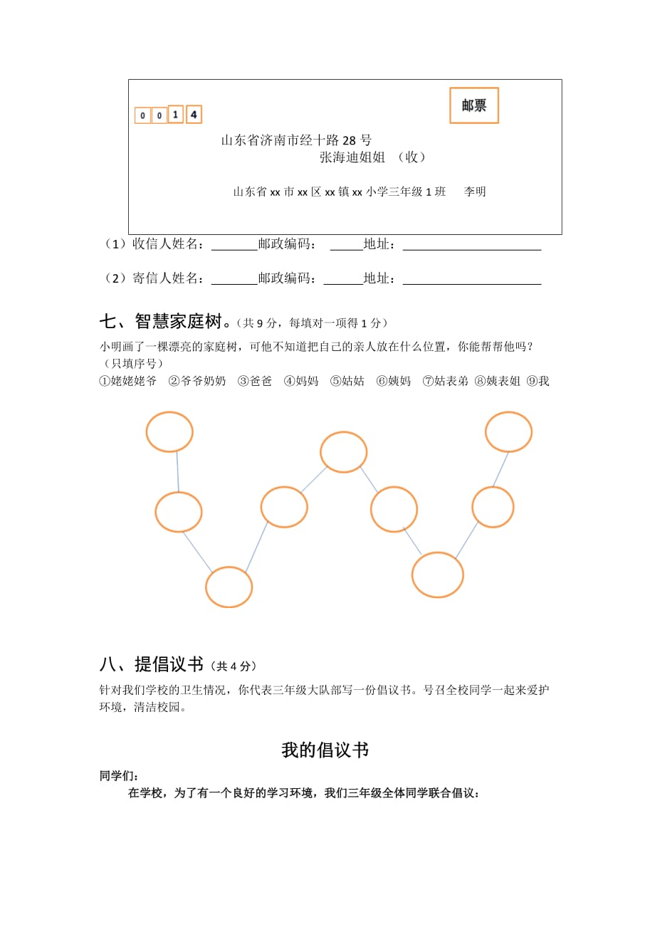 三年级上册道德与法治试题-2019年期末测试题人教部编版 无答案_第4页