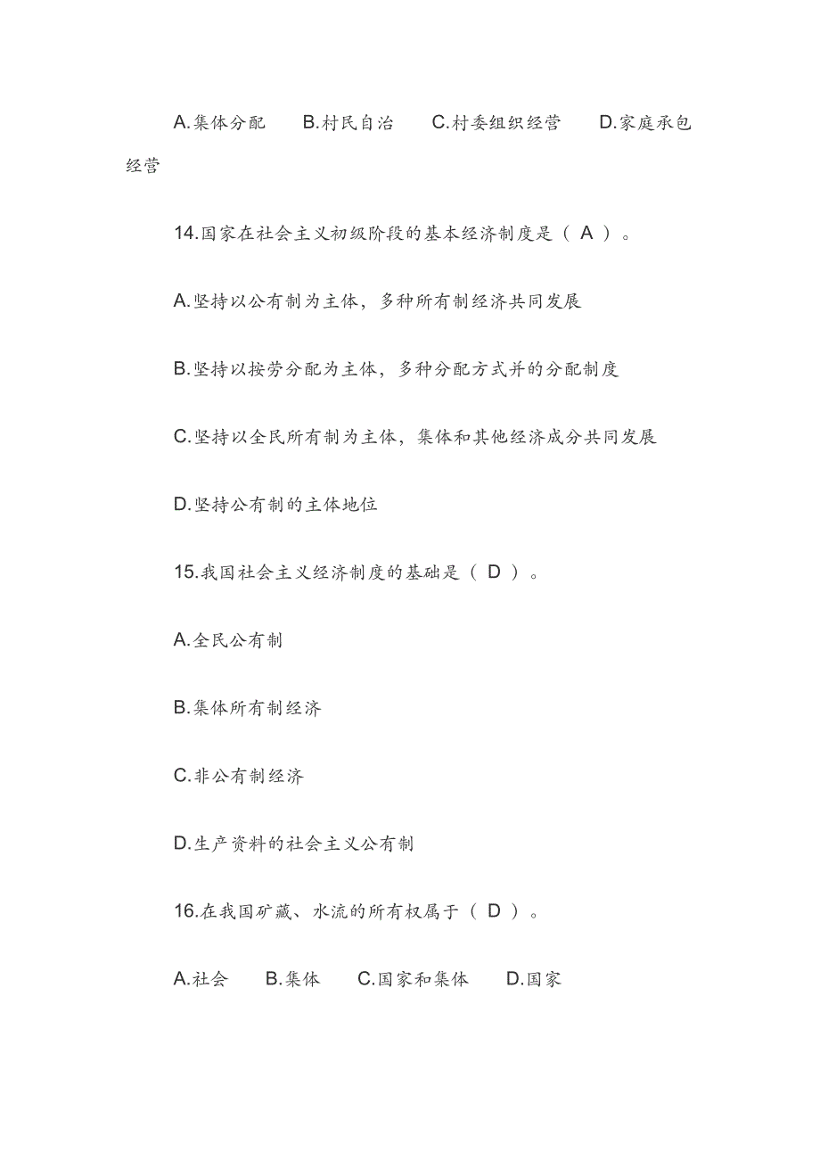 省国家工作人员在线学法考试题库答案(2020年)_第4页