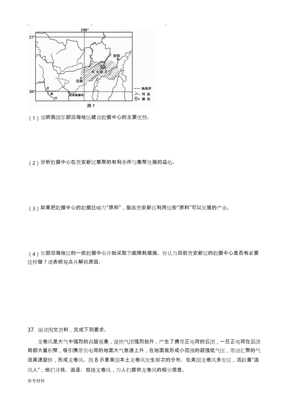 2018年高考地理(新课标Ⅱ)附答案解析_第4页