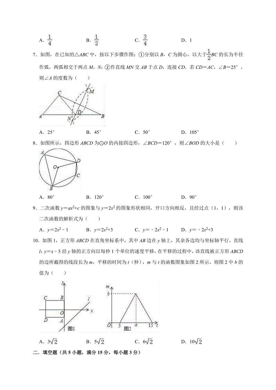 2020年河南省焦作市中考数学模拟试卷1解析版_第2页