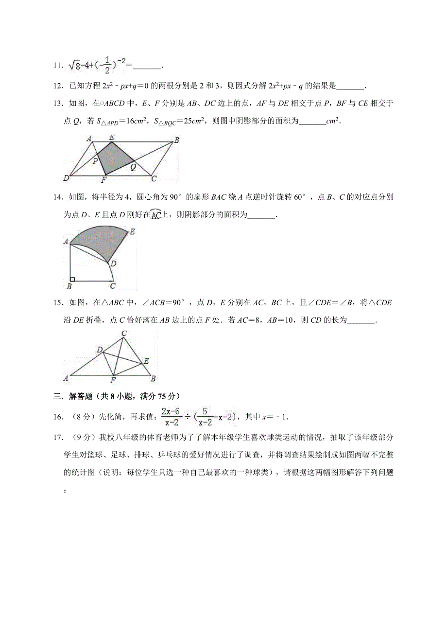 2020年河南省焦作市中考数学模拟试卷1解析版_第3页