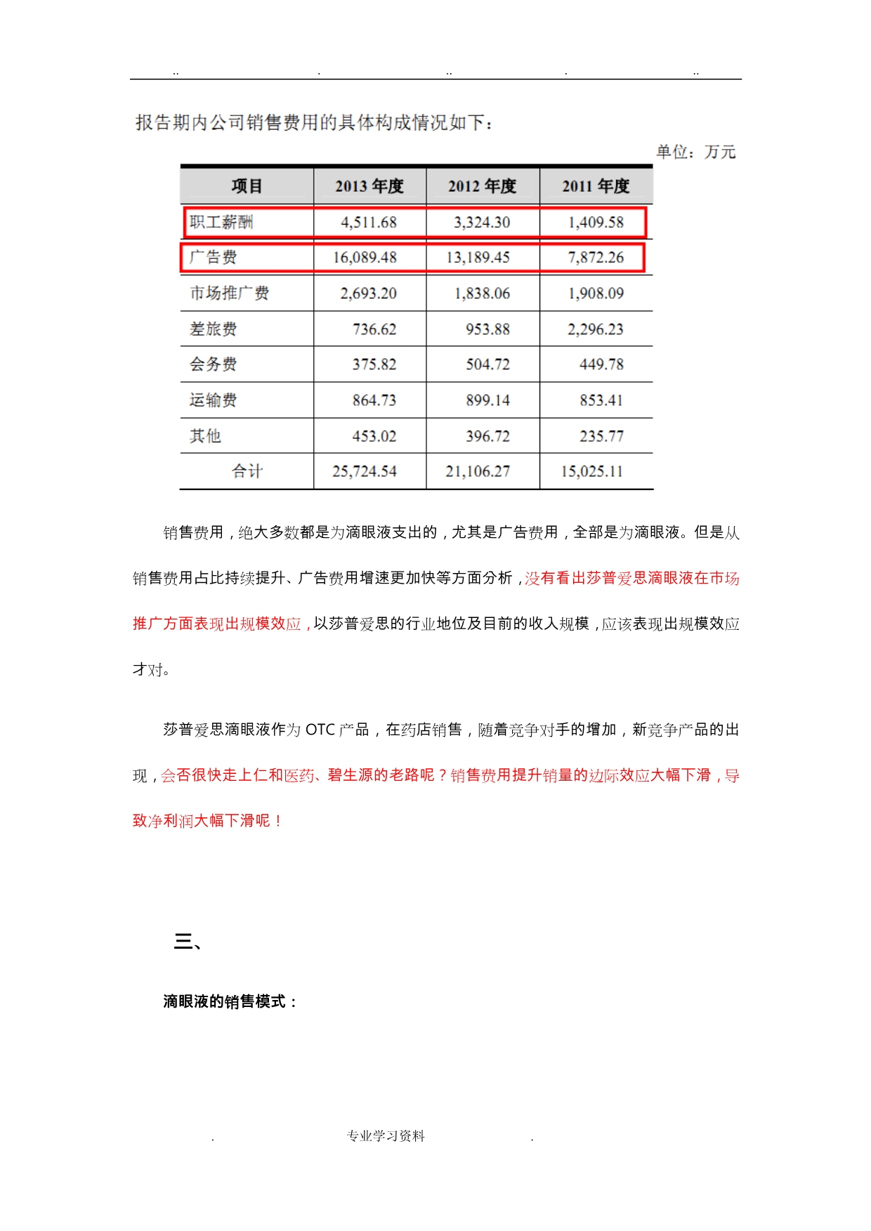 莎普爱思分析报告文案_第4页