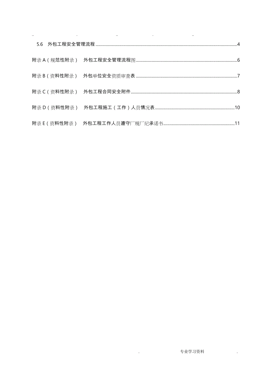 外包工程安全管理制度汇编_第3页