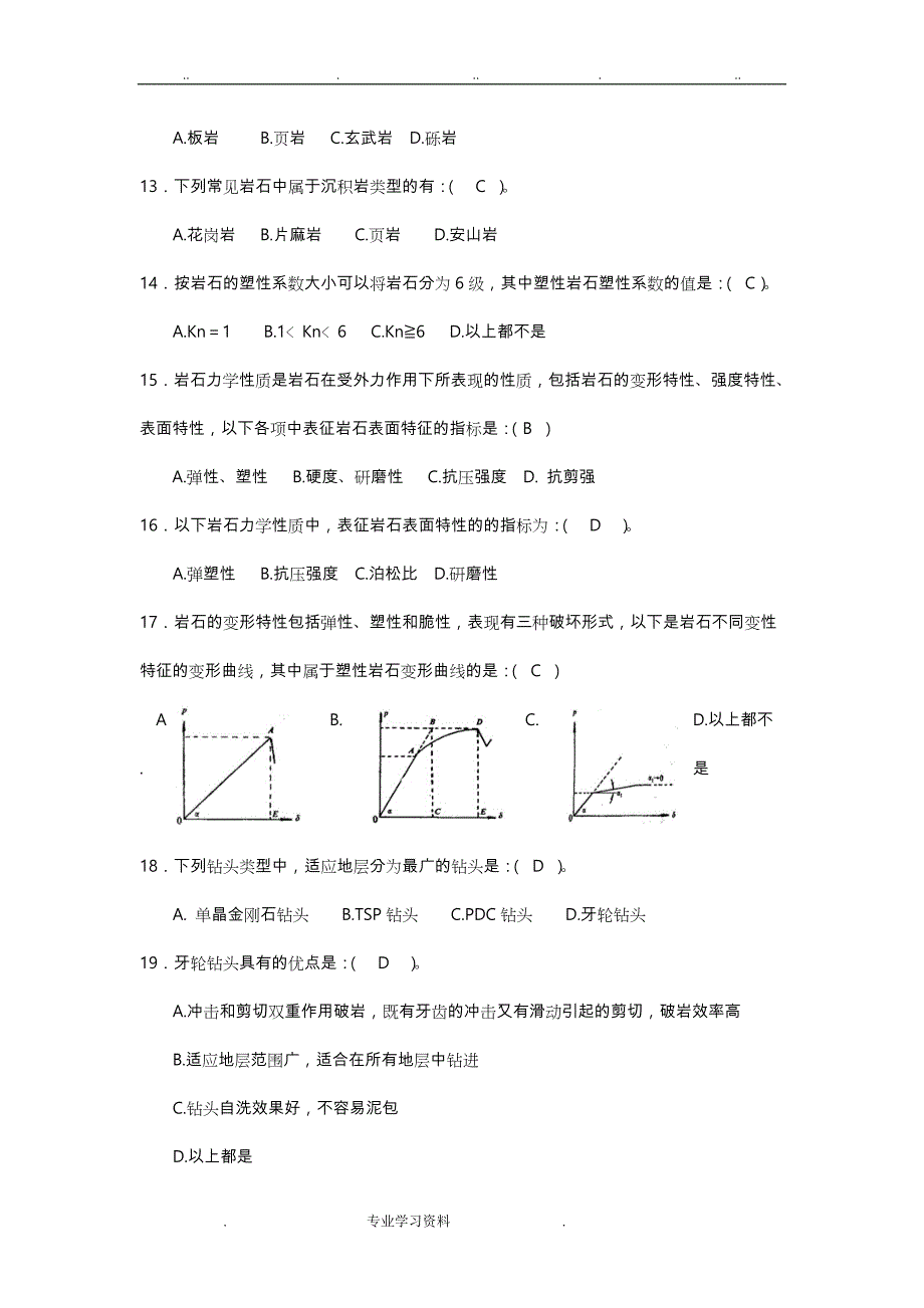 2017秋《油气井工程设备教（学）案工具》复习资料答案_第3页