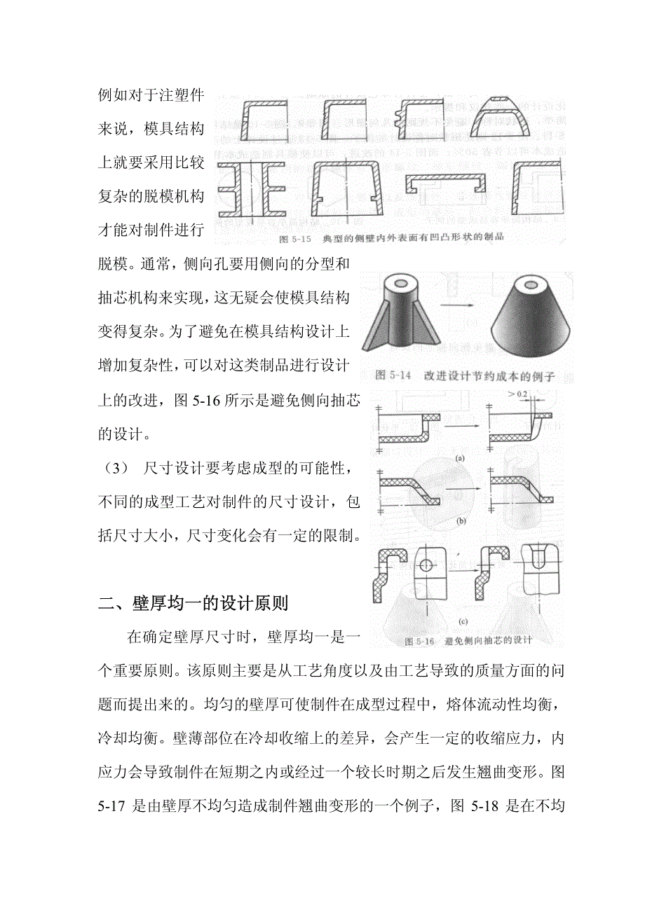 汽车设计和维修培训课件 汽车内外饰（塑料）产品结构设计的一般原则及精度_第2页