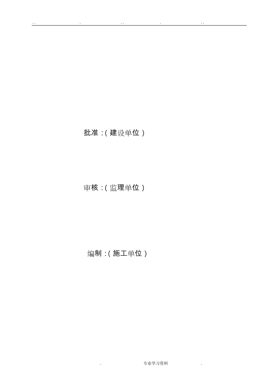 菏泽光伏施工强制性条文执行计划_第2页