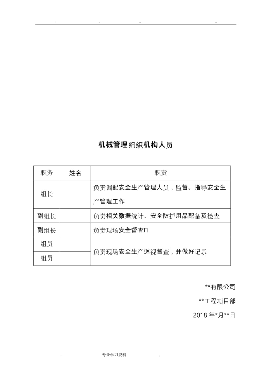 非道路移动机械制度教（学）案台账_第4页