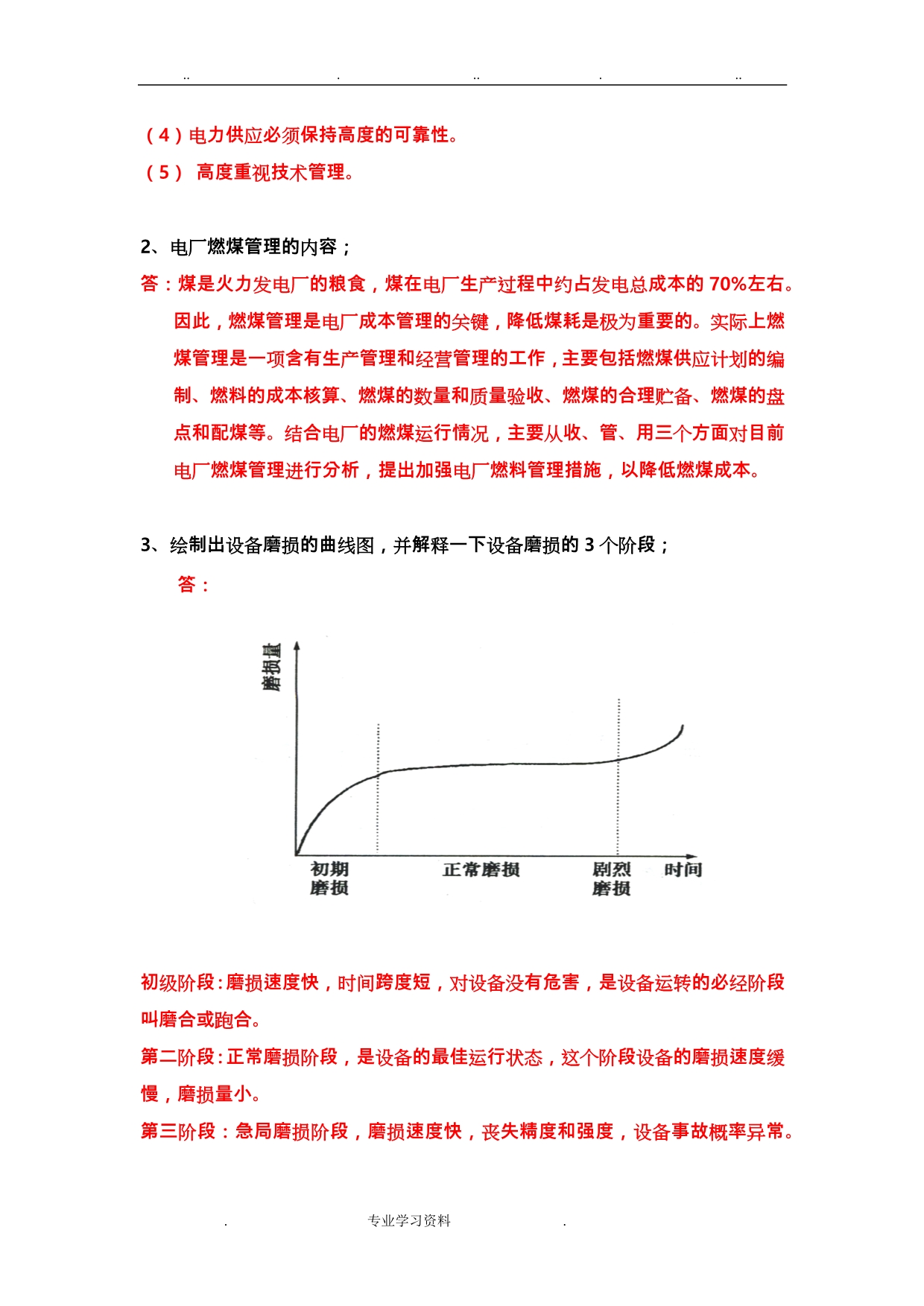 2019华工电力企业管理作业平时作业答案_第2页