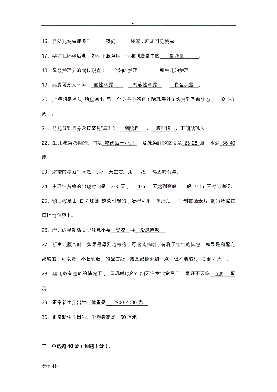 母婴护理_师理论考试题库与答案(1)_第2页