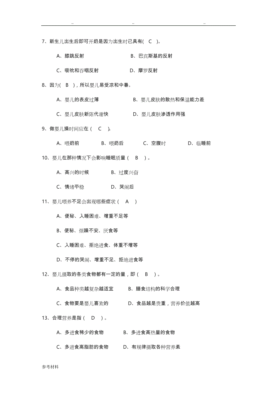 母婴护理_师理论考试题库与答案(1)_第4页