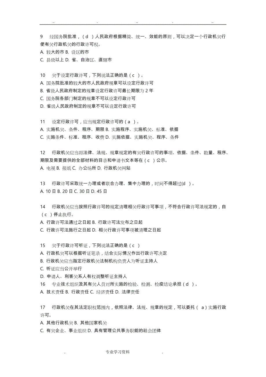 河南省2017年执法证考试题库完整_第2页