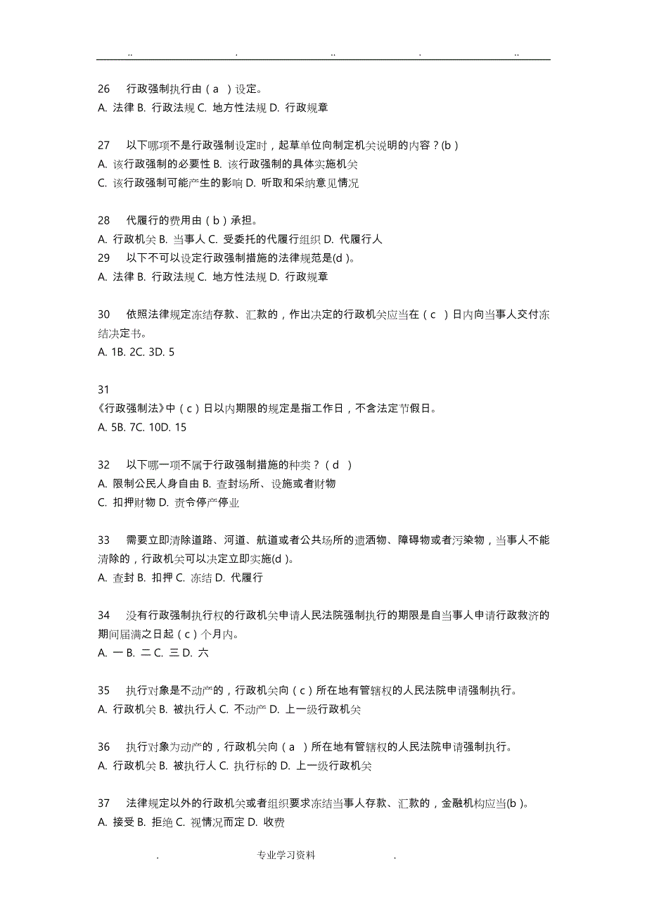 河南省2017年执法证考试题库完整_第4页