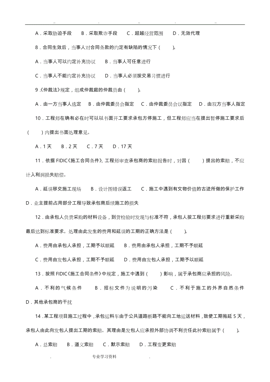 项目采购管理习题5_第2页