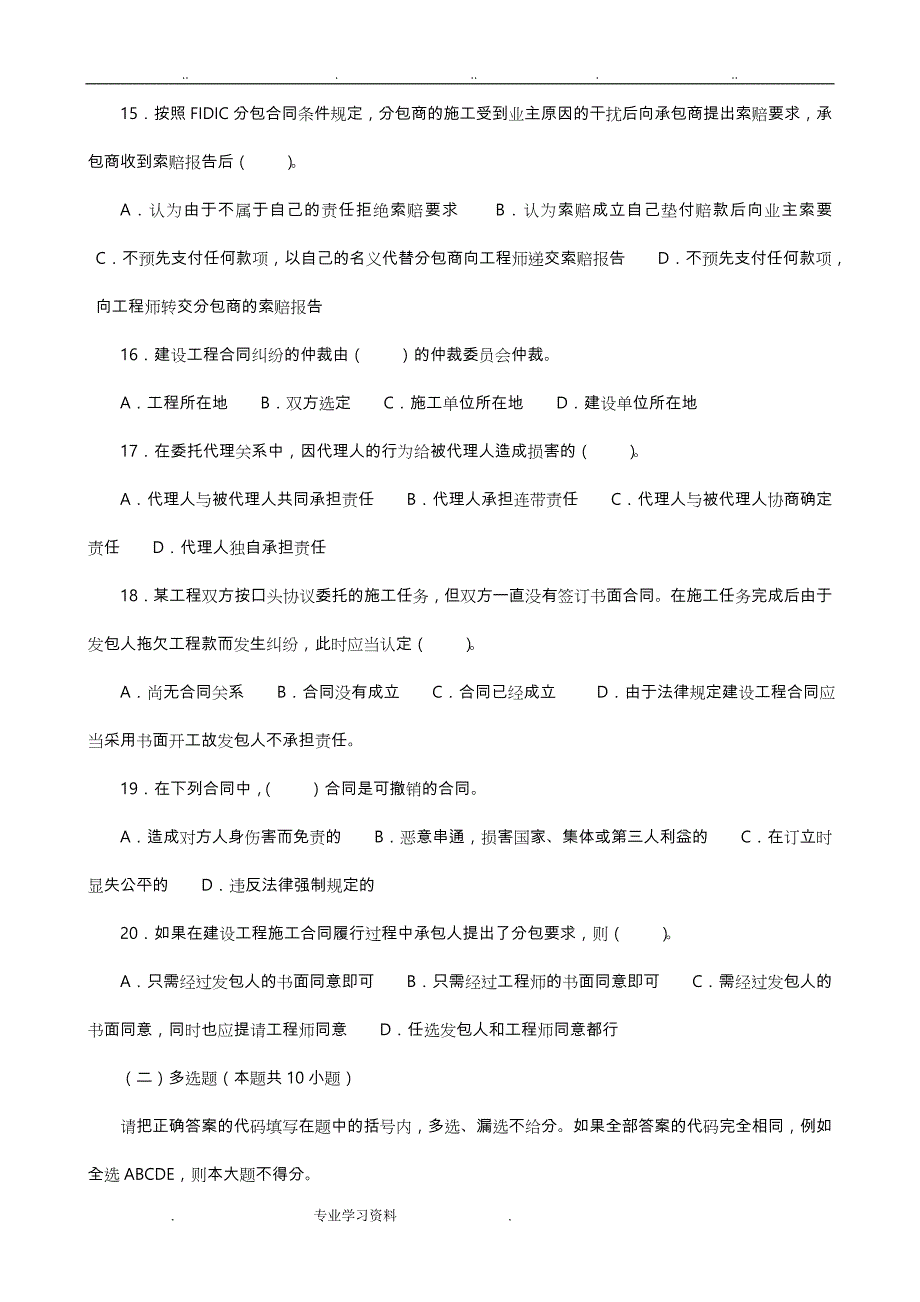 项目采购管理习题5_第3页