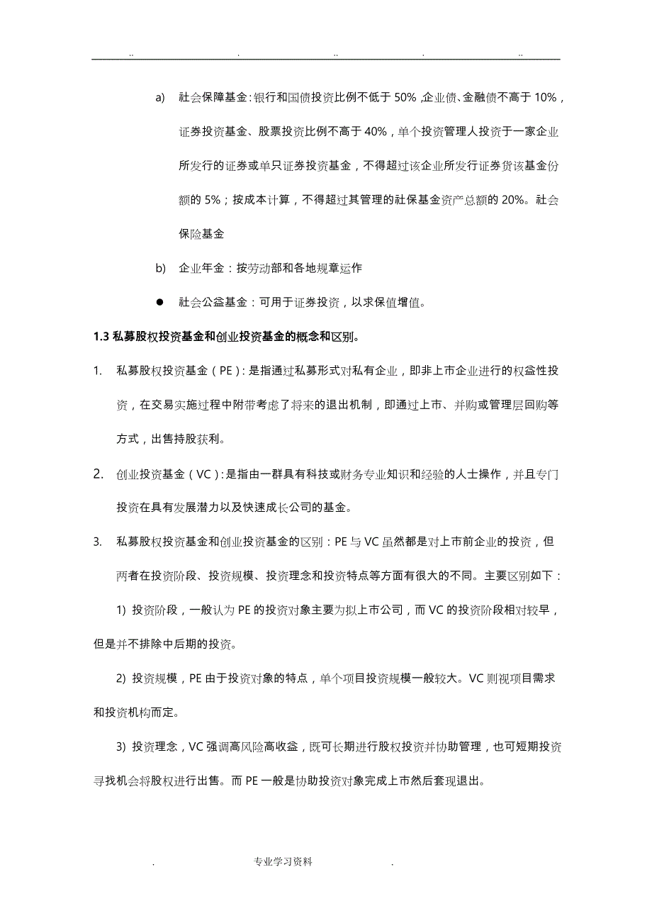 证监会考试_财经综合类之证券基础知识_第3页