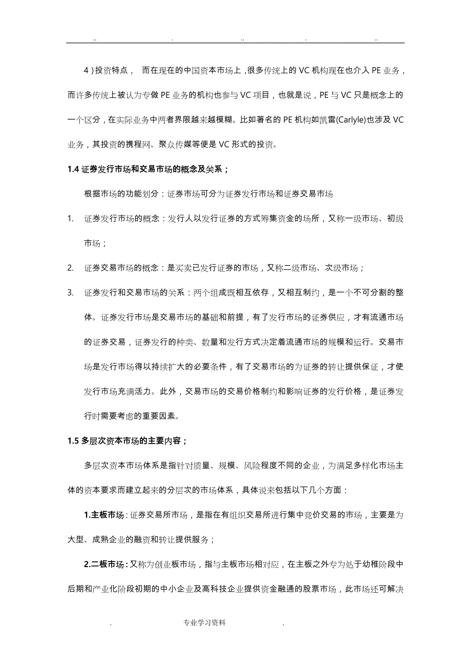 证监会考试_财经综合类之证券基础知识_第4页