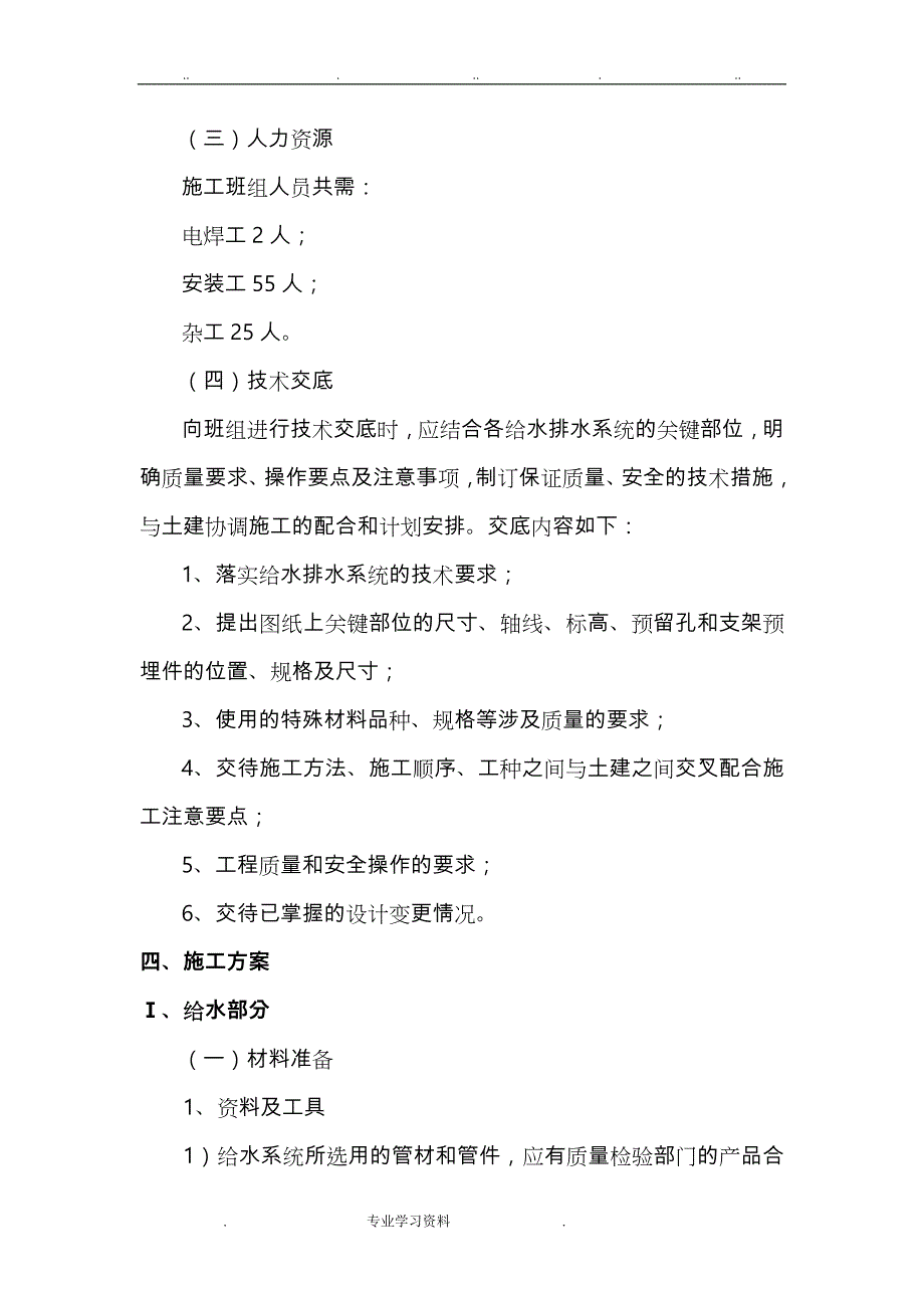 室内给水管道工程施工设计_第3页