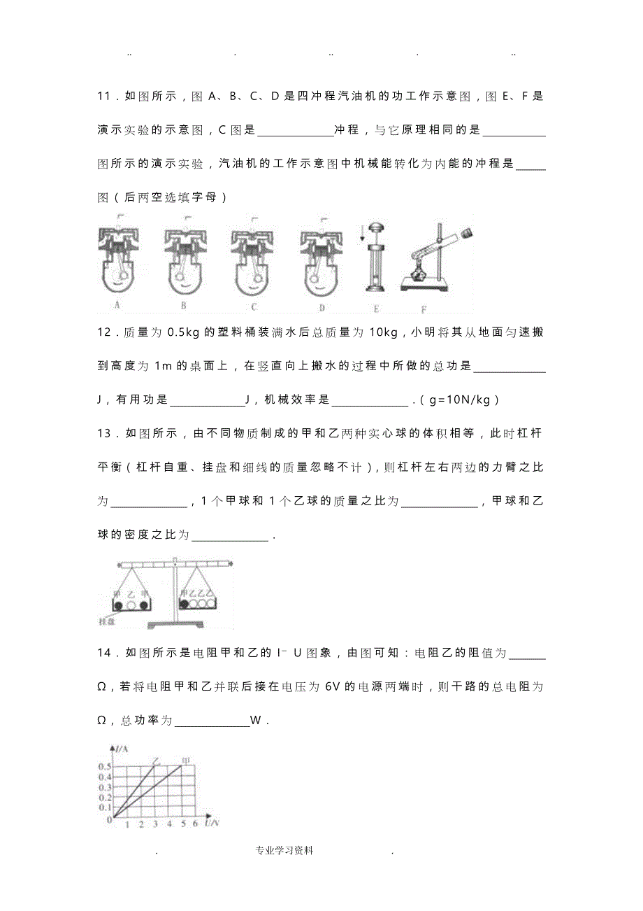 2016年广东省中考物理试题教（学）案答案解析版_第4页