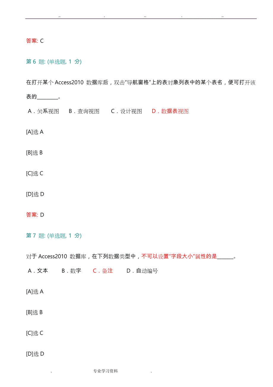 Access2010《数据库基础教（学）案应用》期中综合练习试题_第4页