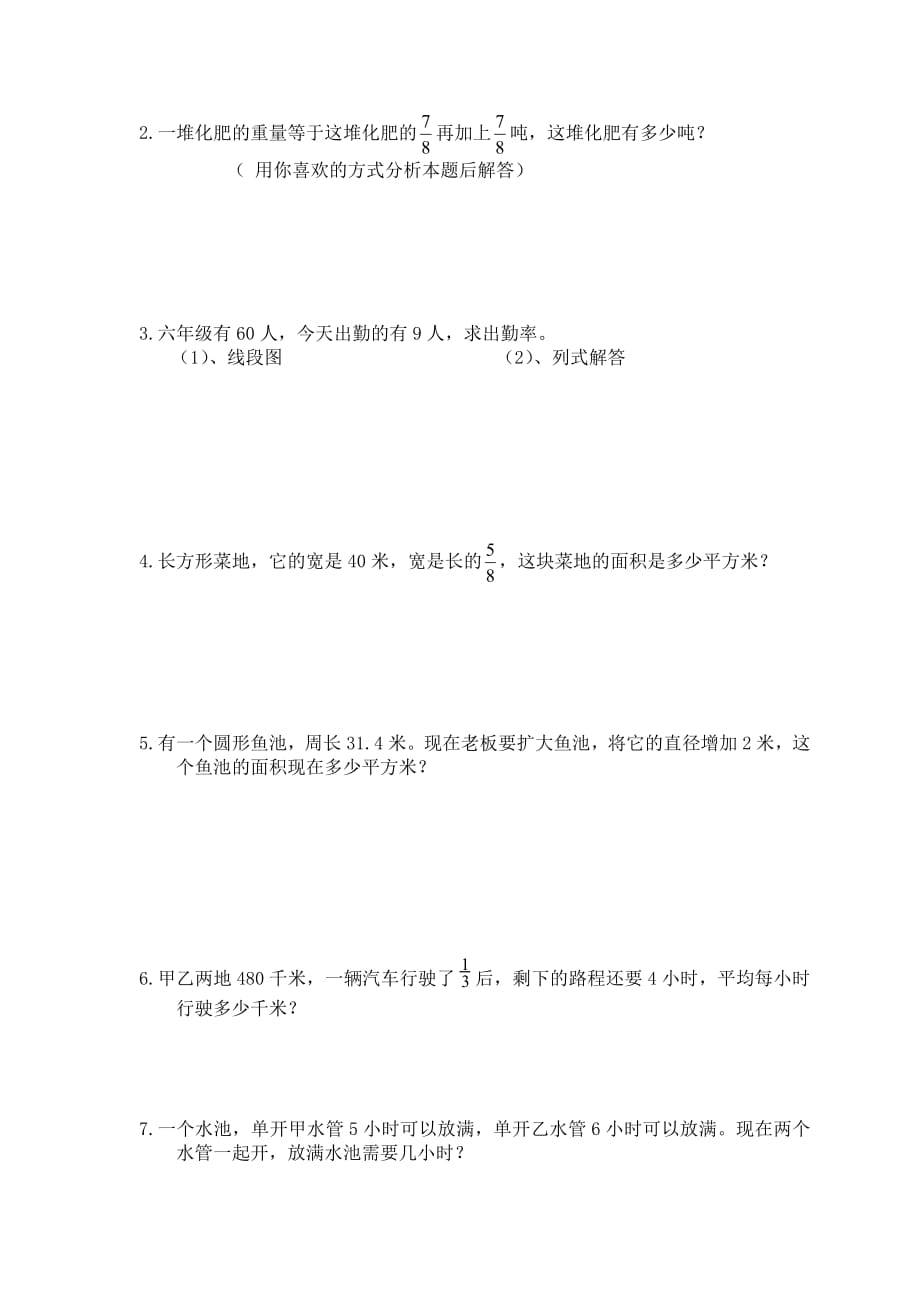 北京版小学六年级上册数学专项训练(五)_第2页