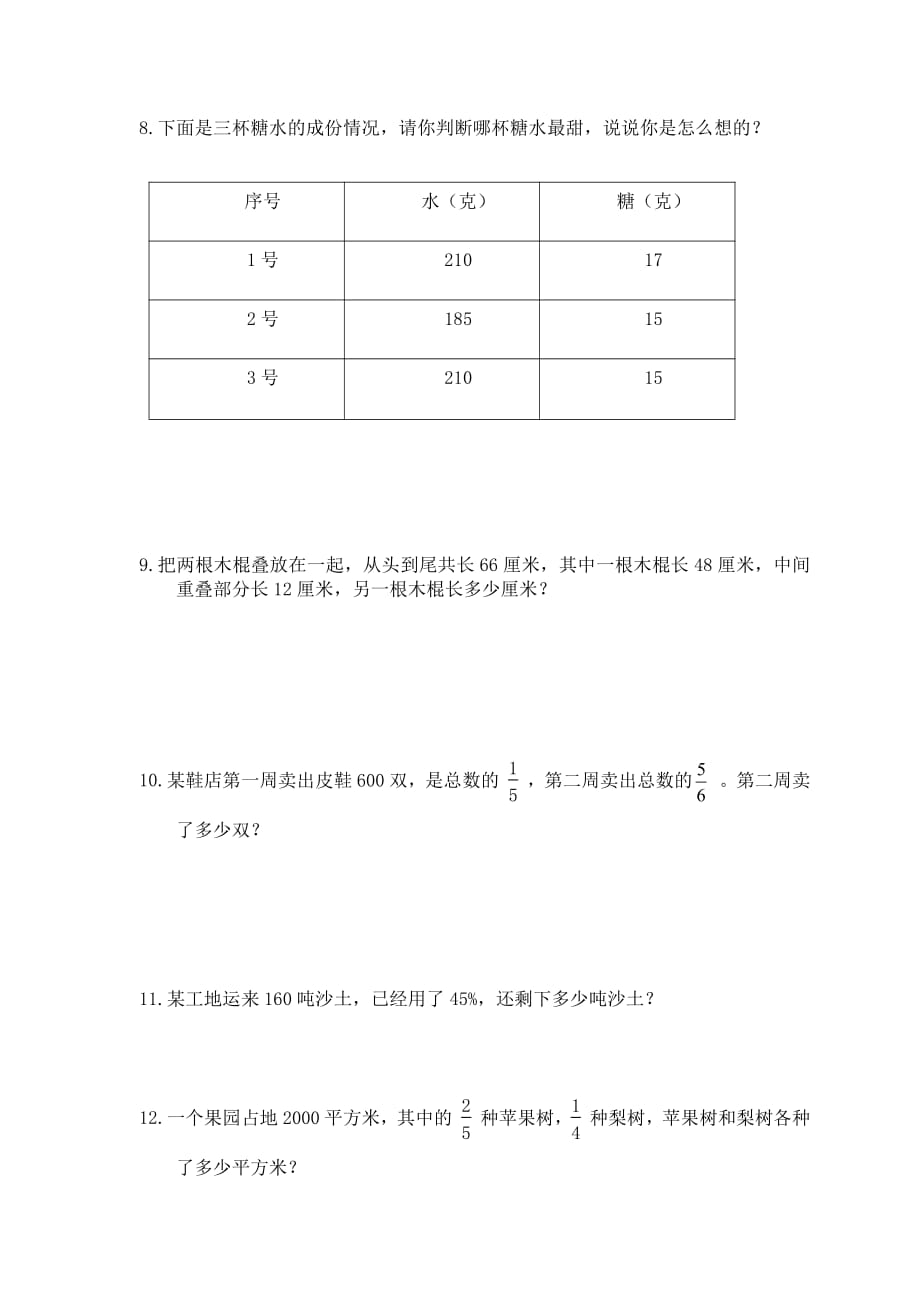 北京版小学六年级上册数学专项训练(五)_第3页