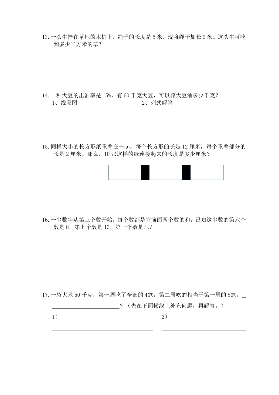 北京版小学六年级上册数学专项训练(五)_第4页