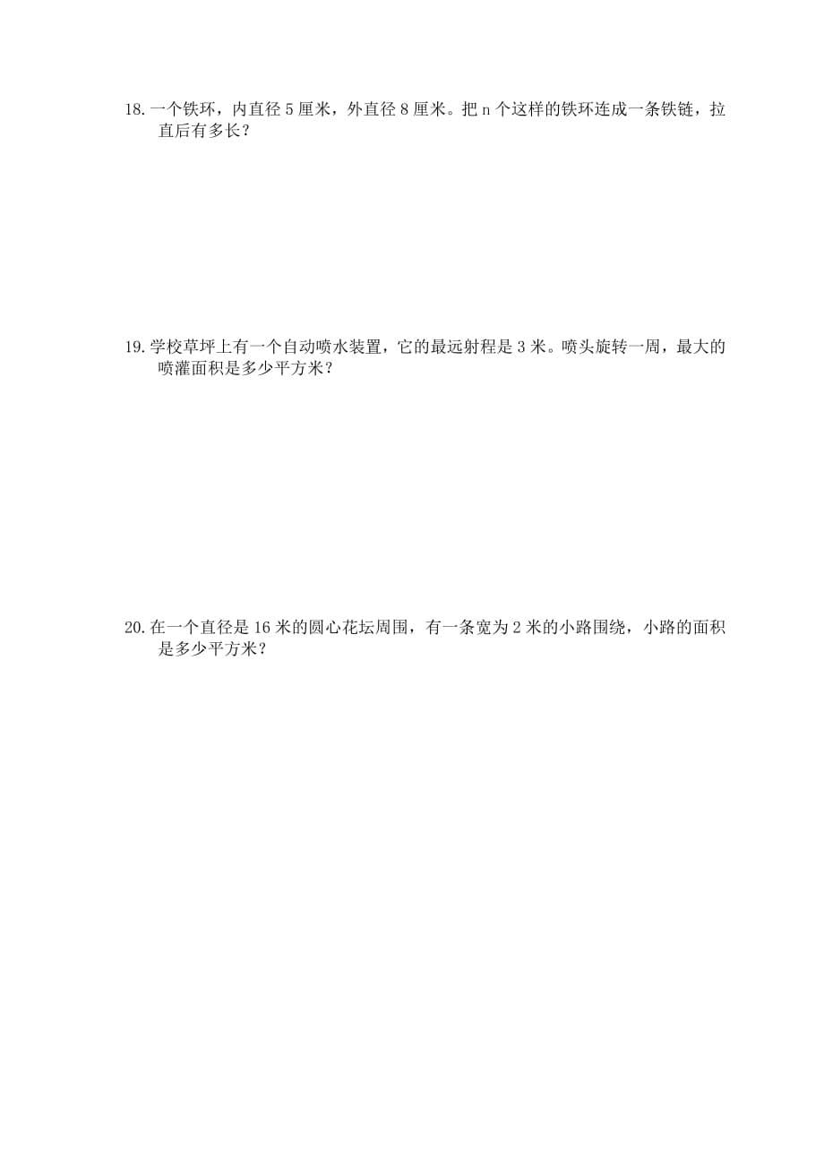 北京版小学六年级上册数学专项训练(五)_第5页