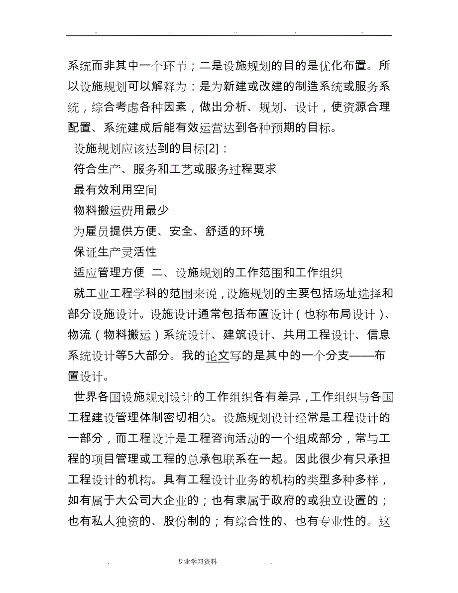 流程分析的车间内部设施布置设计说明_第4页