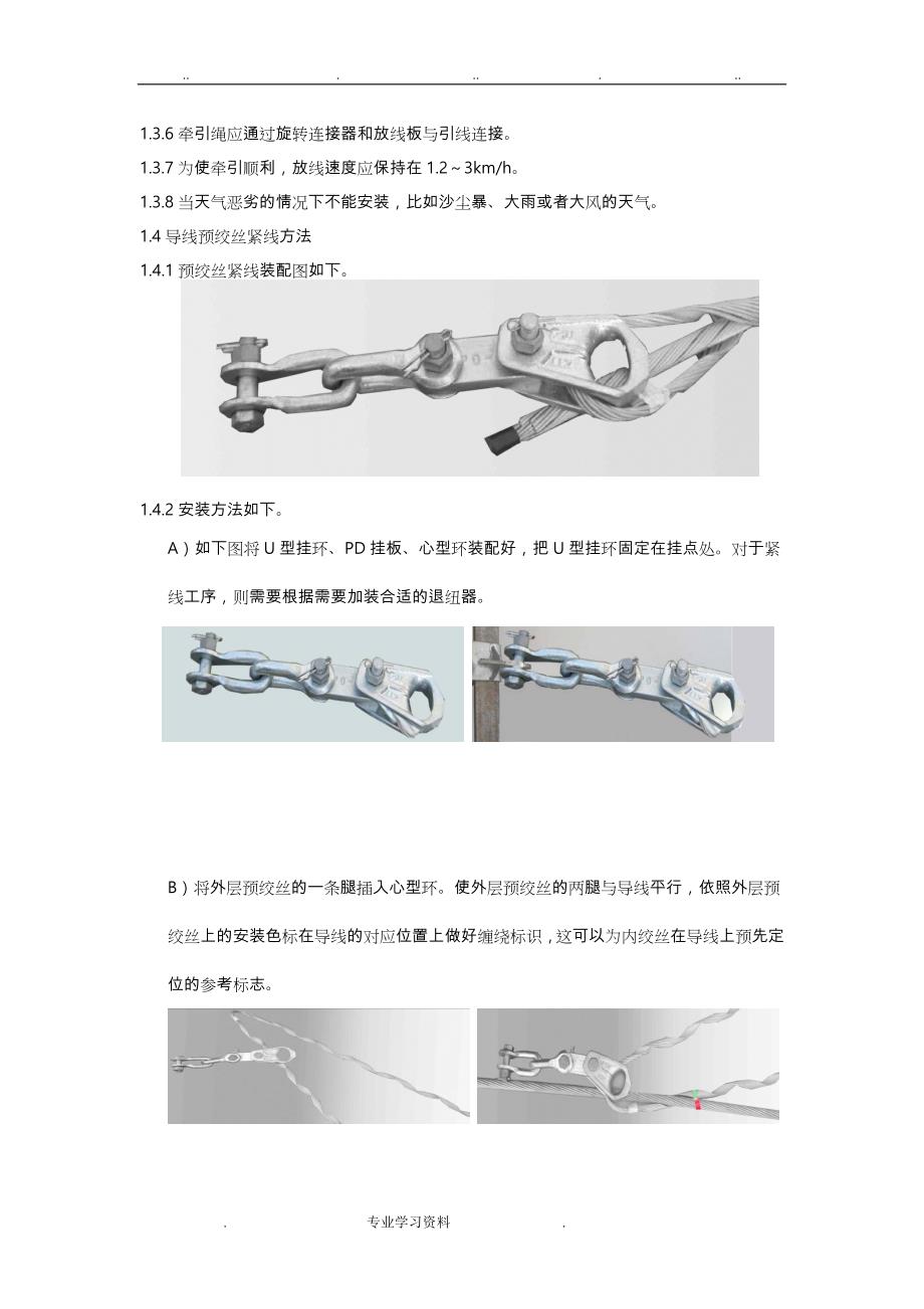 殷钢导线(超耐热)施工作业指导书_第2页