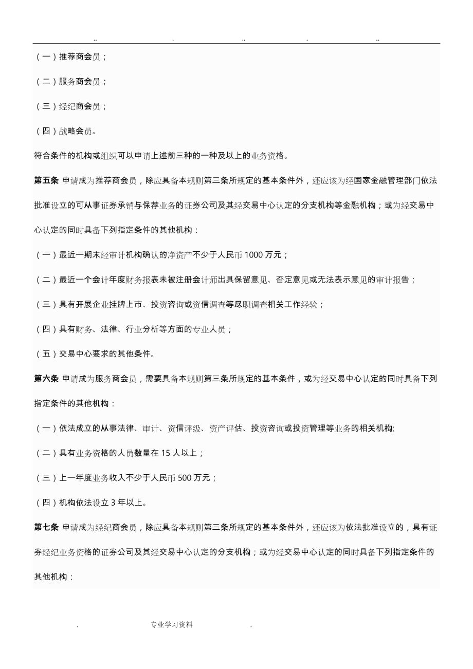 江苏省股权交易中心如何会员管理的规则_第2页