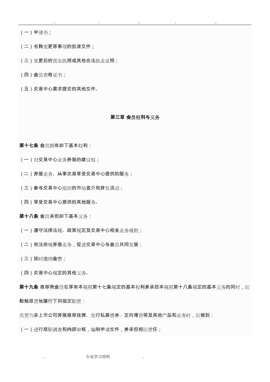 江苏省股权交易中心如何会员管理的规则_第5页