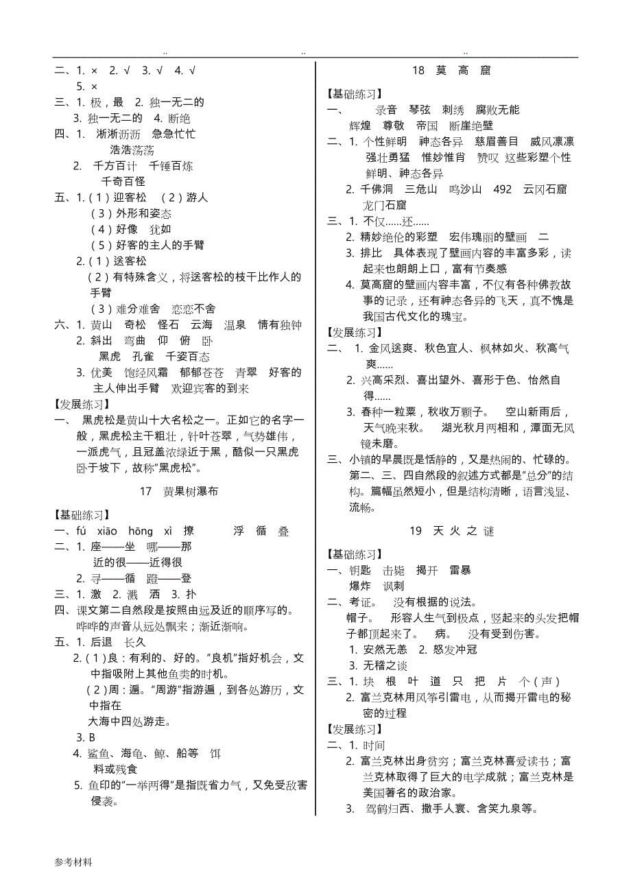 苏教版五年级语文[上册]《练习与测试》参考答案_第5页