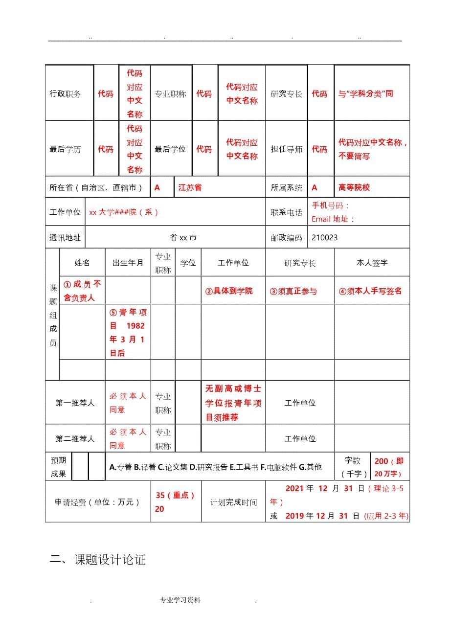 2017国家社科基金申请书模板[最新详细版]_第5页