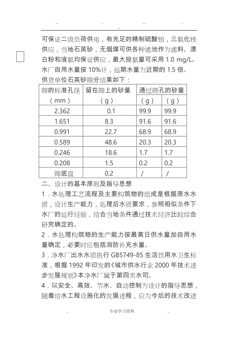 给水工程课程设计报告书_第3页