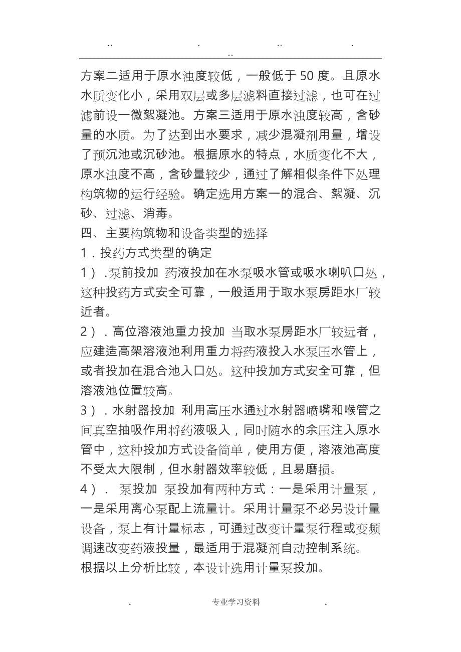 给水工程课程设计报告书_第5页