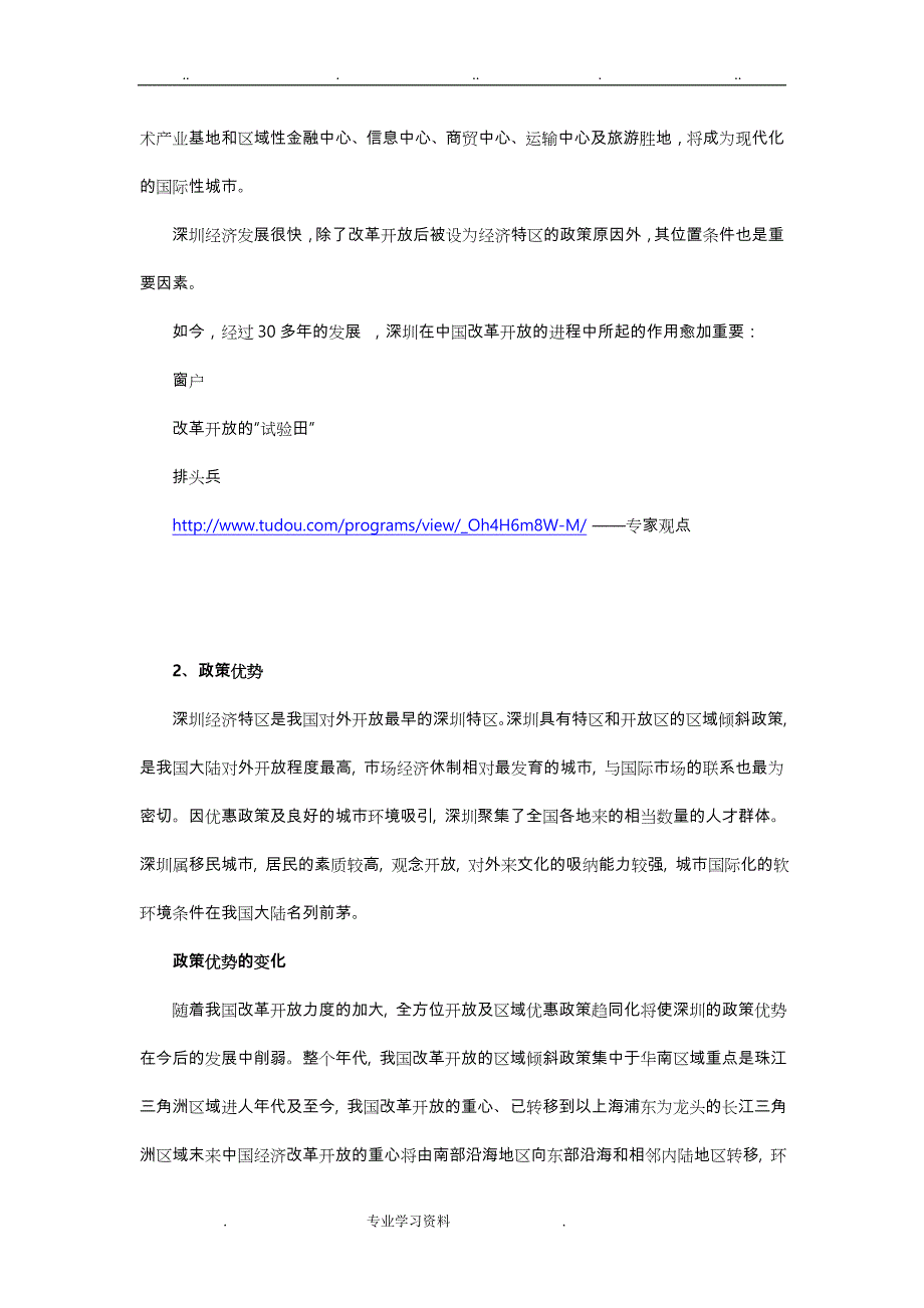 深圳市产业经济发展分析报告_第2页