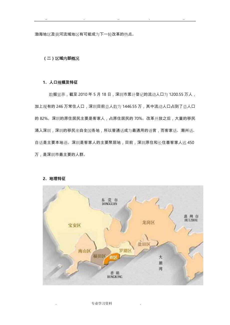 深圳市产业经济发展分析报告_第3页