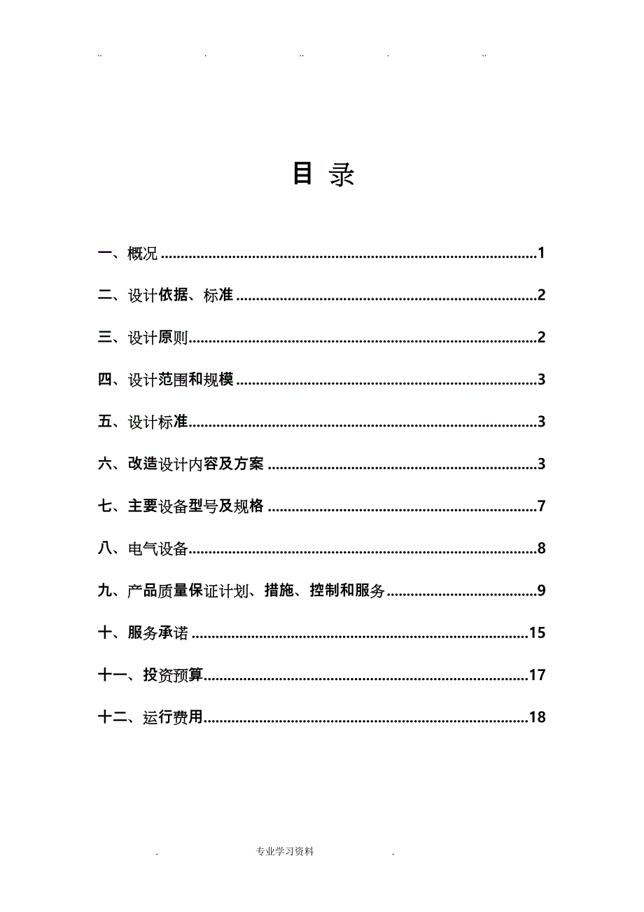 交通学校焊接实训室工位教（学）案除尘设备改造项目_第3页