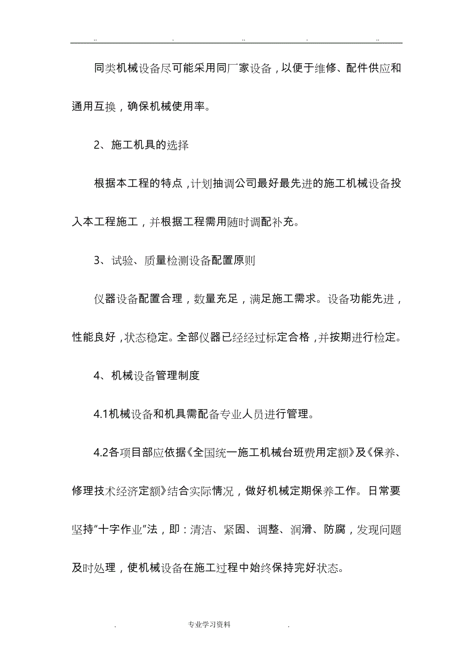 6主要施工机具教（学）案劳动力配备计划_第2页