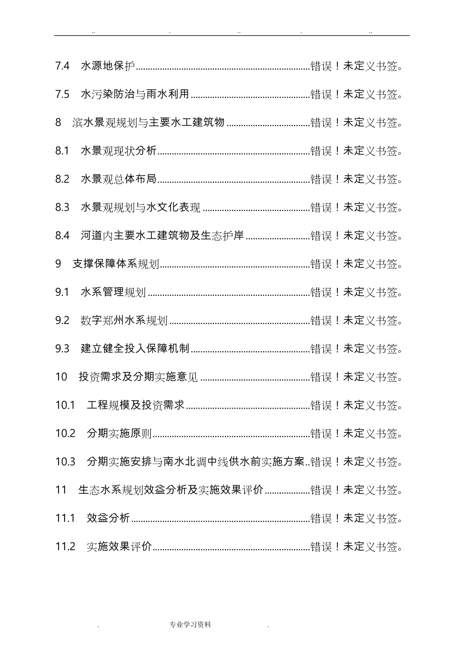 郑州市生态水系规划第一部分_第3页
