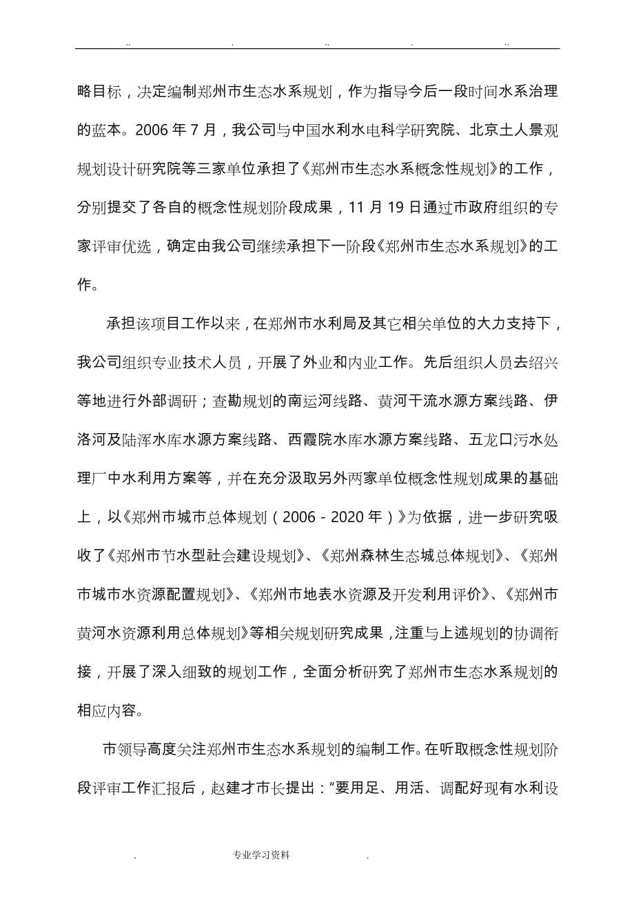 郑州市生态水系规划第一部分_第5页