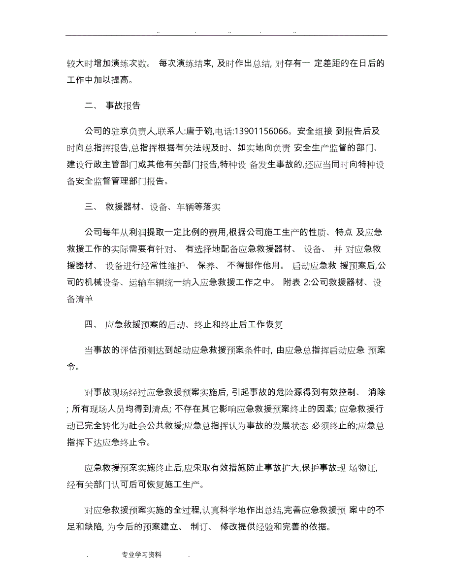 安全应急处置预案内容_第2页