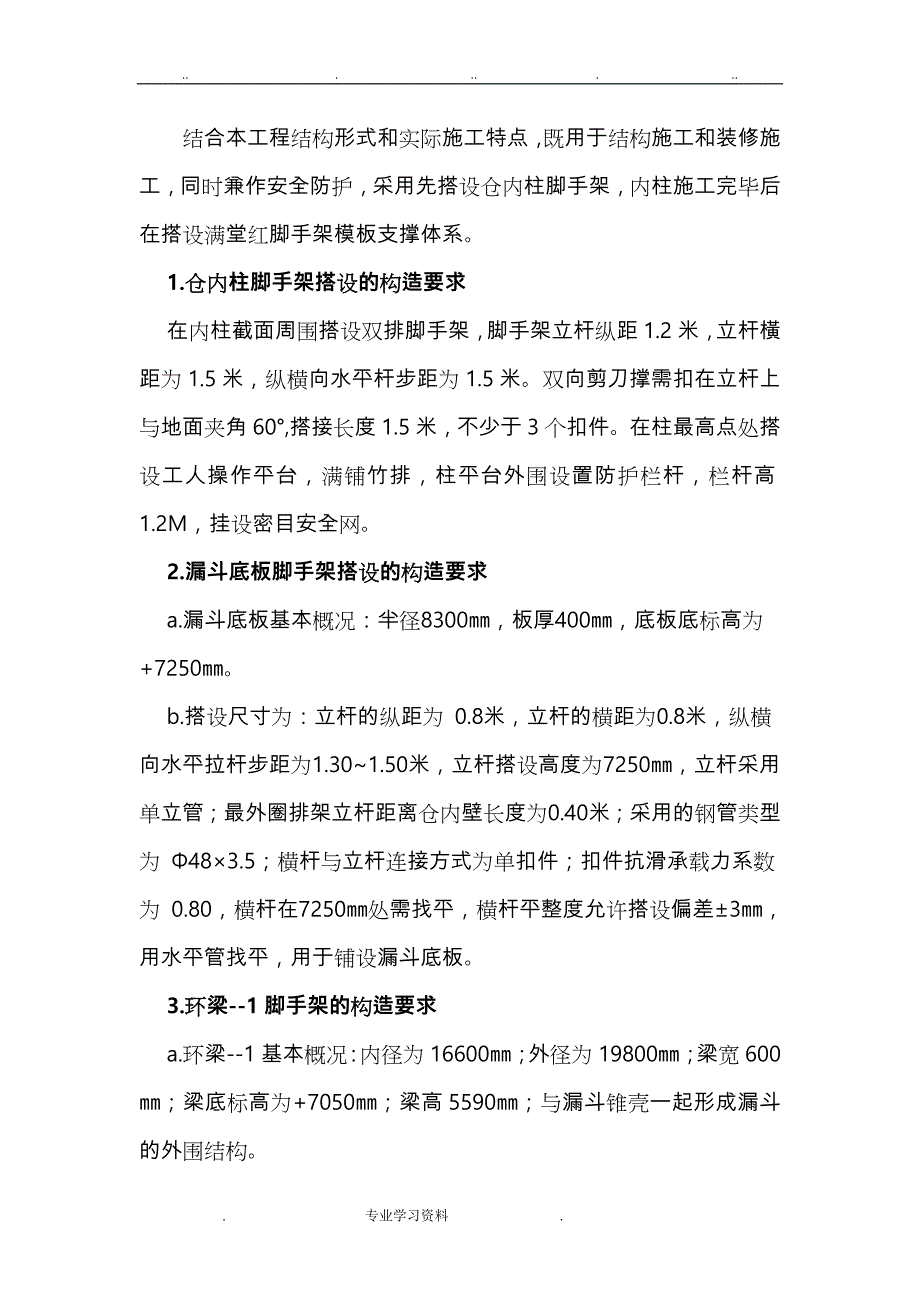 漏斗脚手架施工专项工程施工设计方案_第2页