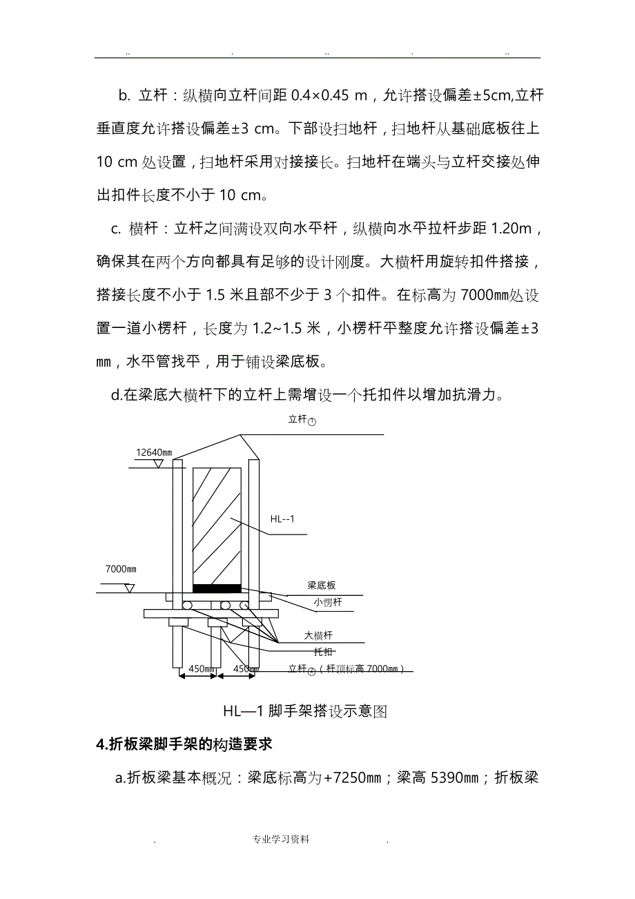 漏斗脚手架施工专项工程施工设计方案_第3页