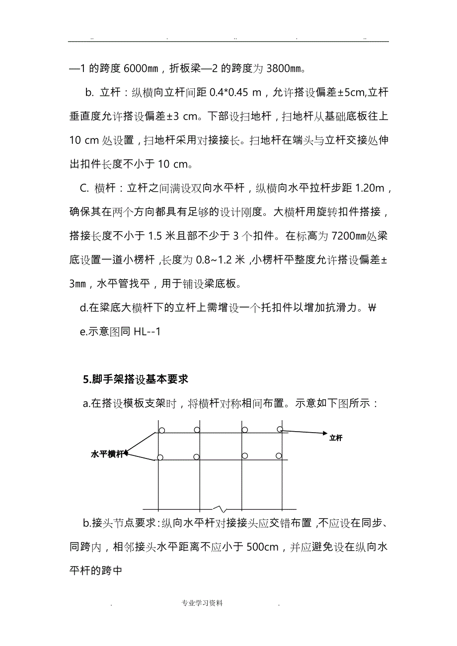 漏斗脚手架施工专项工程施工设计方案_第4页