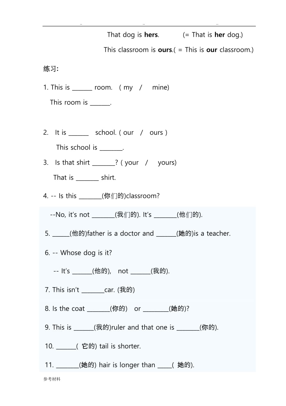 小学英语形容词性,名词性物主代词练习题_第2页