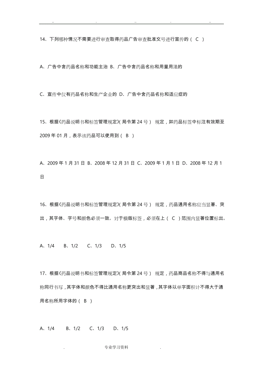 药品竞赛试题教（学）案答案_第4页