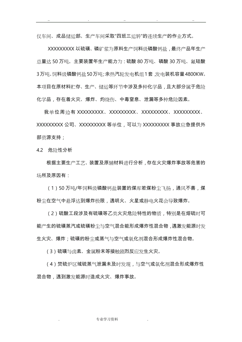 火灾爆炸专项应急处置预案_第3页