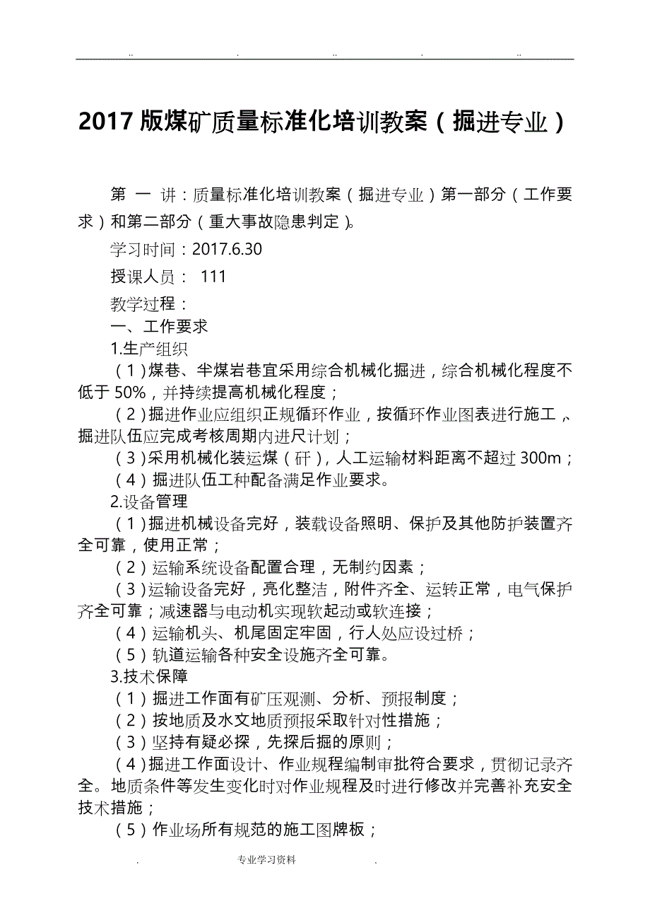 2017年质量标准化培训教案(掘进)_第1页