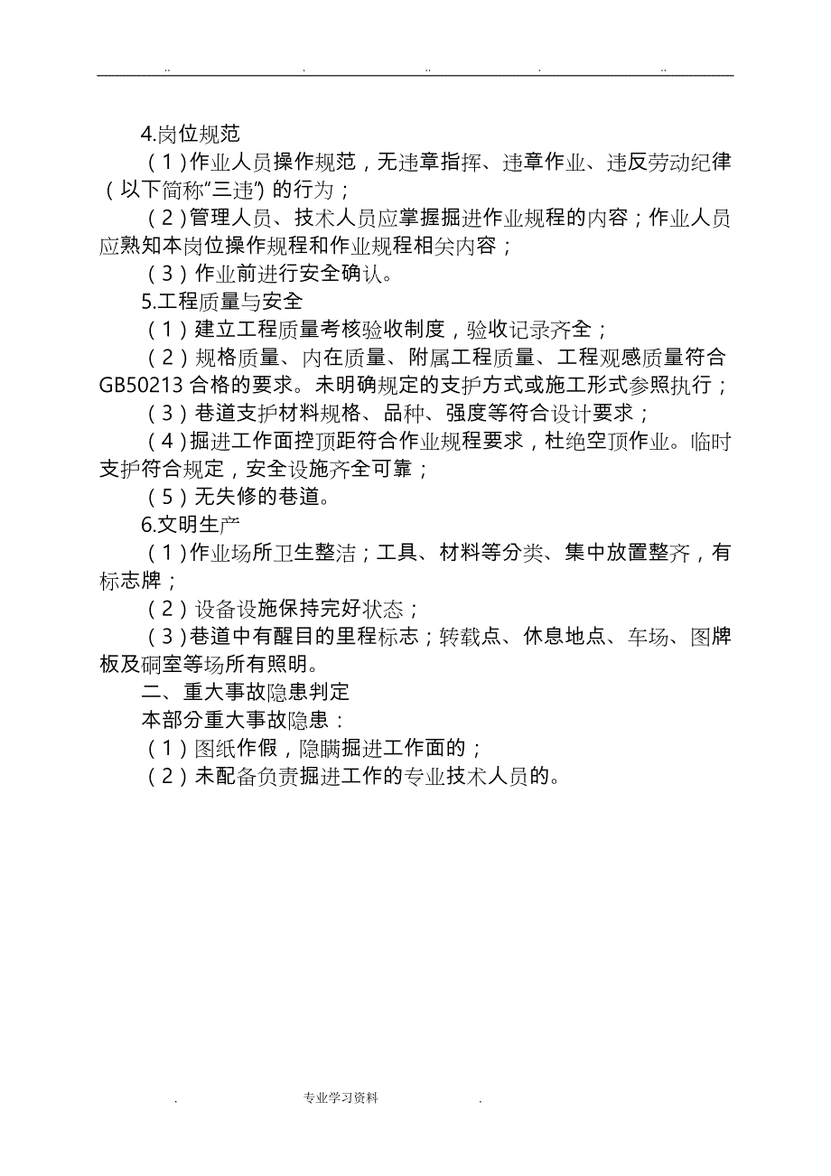 2017年质量标准化培训教案(掘进)_第2页